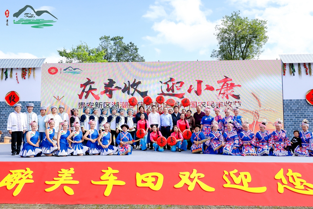 【慶豐收 迎小康】貴安新區湖潮鄉第三屆中國農民豐收節(圖2)