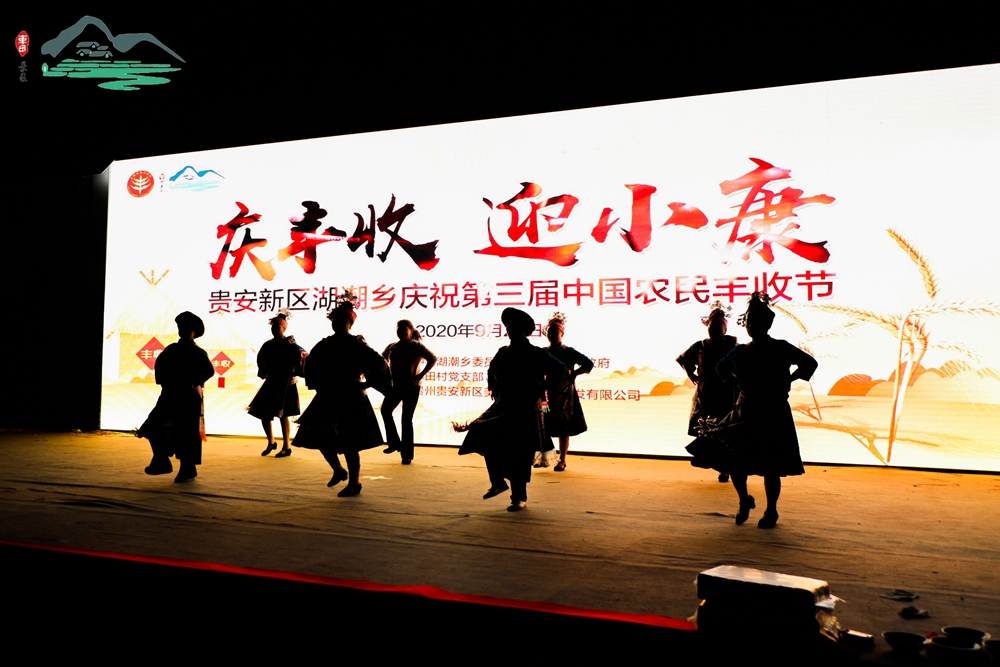 【慶豐收 迎小康】貴安新區湖潮鄉第三屆中國農民豐收節(圖5)