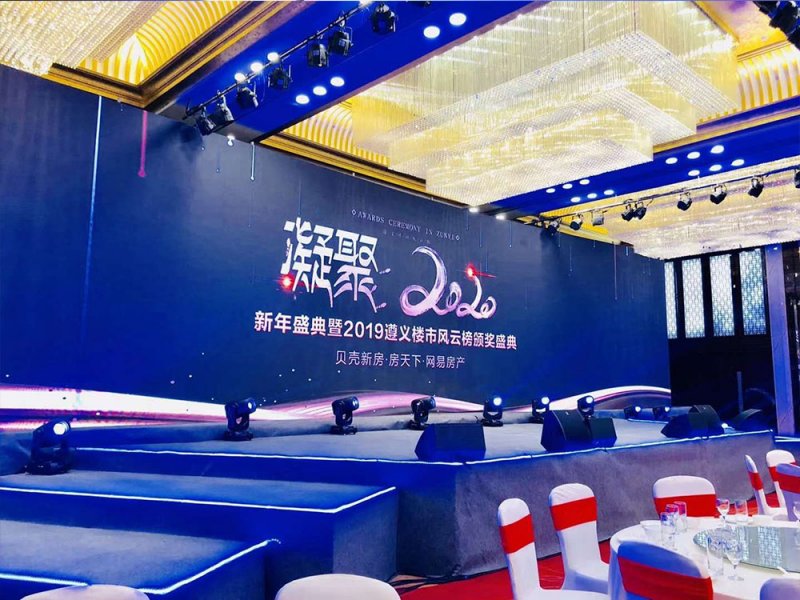 凝聚2020新年盛典暨2019遵義樓市風雲榜頒獎盛典