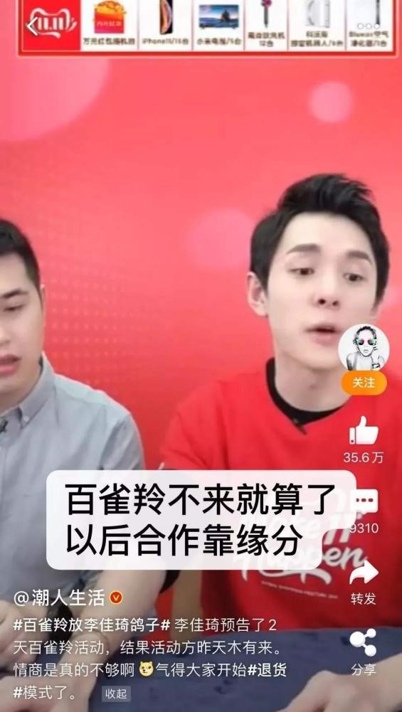 李佳琦事件始末輿論傳播分析【轉載】(圖1)