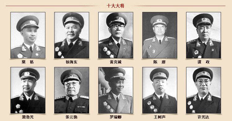十大元帥和十大大将（黨建活動策劃必知人物）(圖2)
