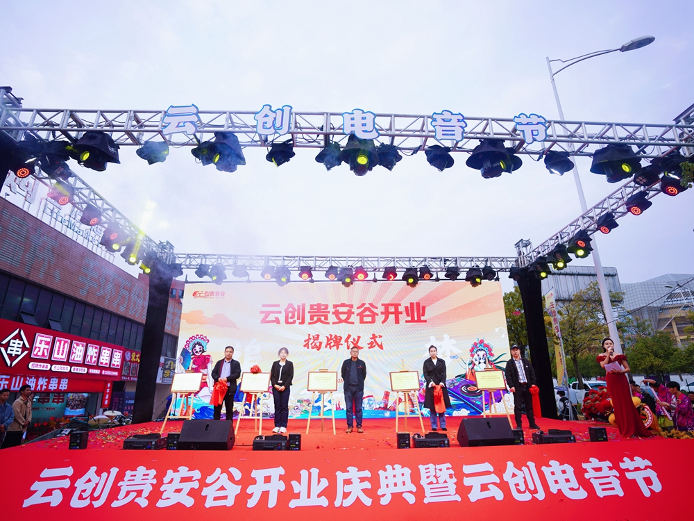 貴陽慶典公司最新開業活動案例大全(圖3)