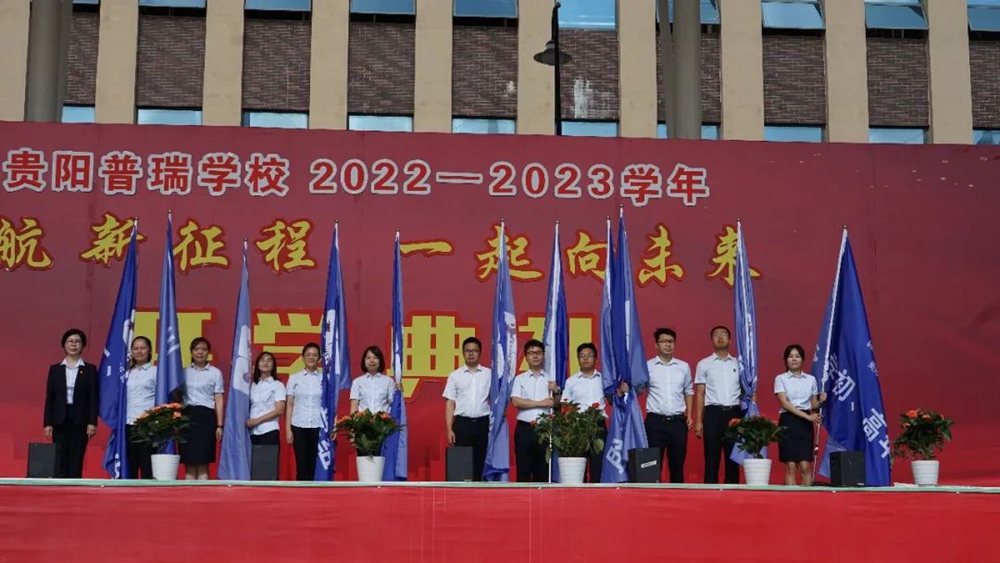 貴陽普瑞學校2022年秋季新學期開學典禮(圖10)