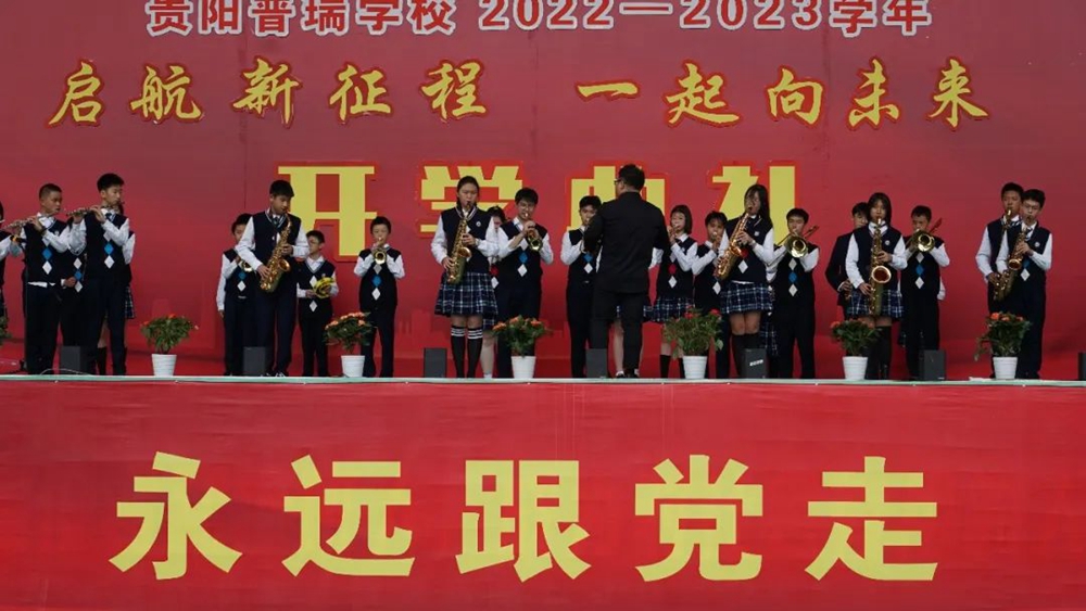 貴陽普瑞學校2022年秋季新學期開學典禮(圖13)
