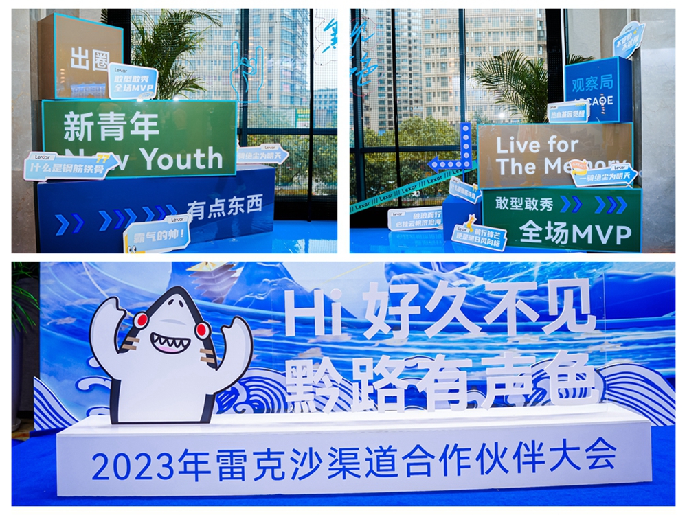 2023年雷克沙（Lexar）渠道合作夥伴大會(圖4)