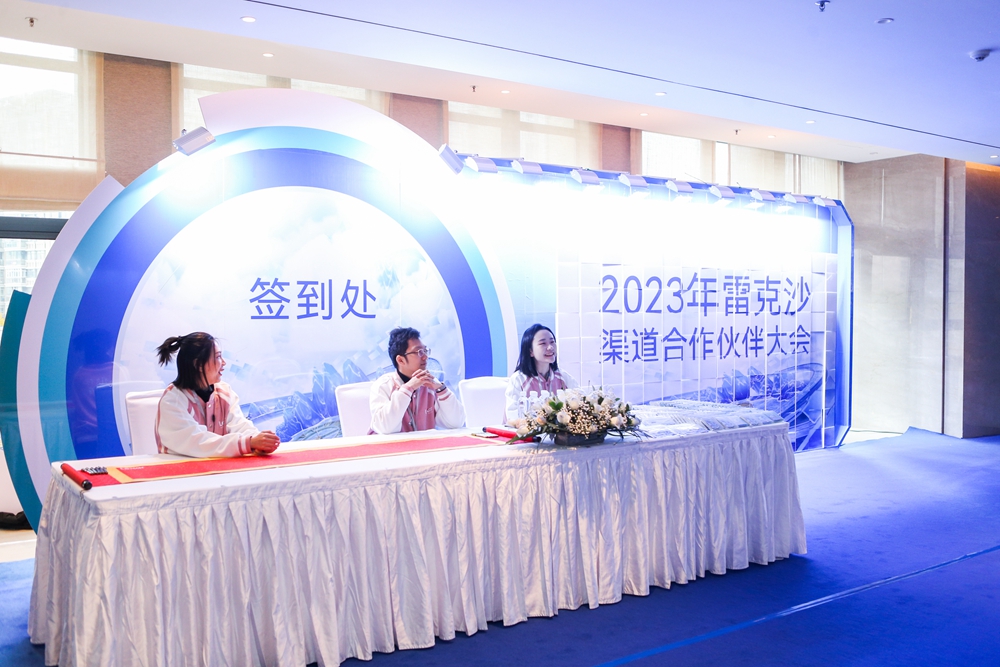 2023年雷克沙（Lexar）渠道合作夥伴大會(圖3)