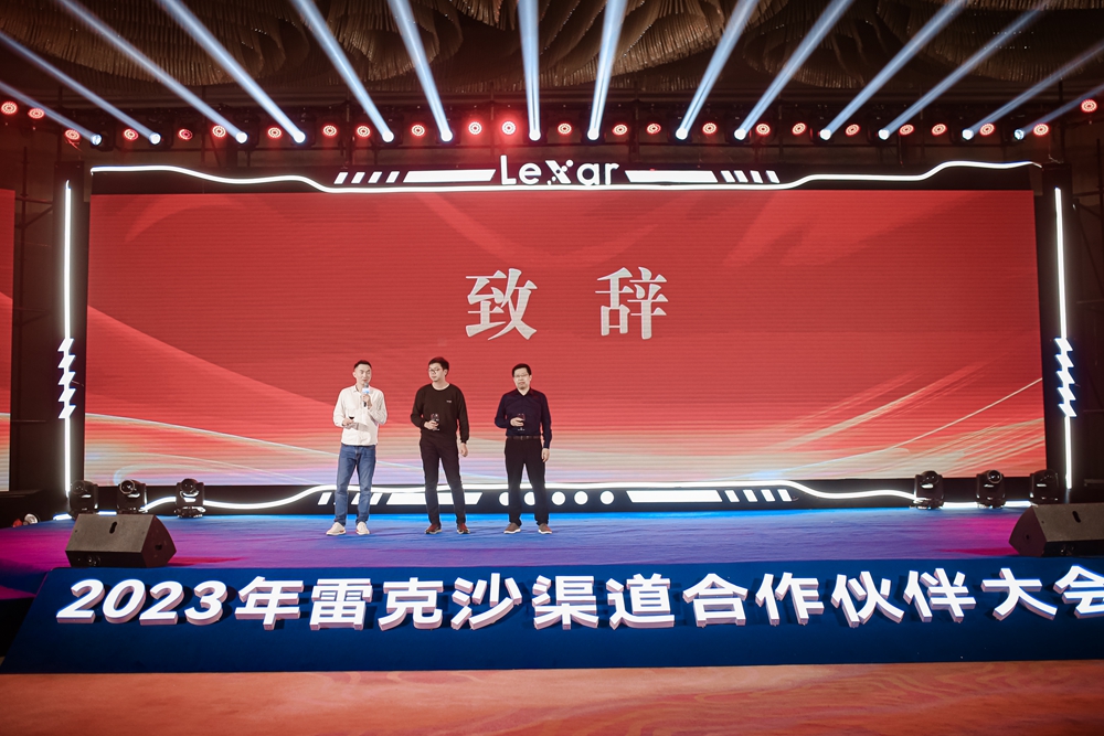 2023年雷克沙（Lexar）渠道合作夥伴大會(圖6)