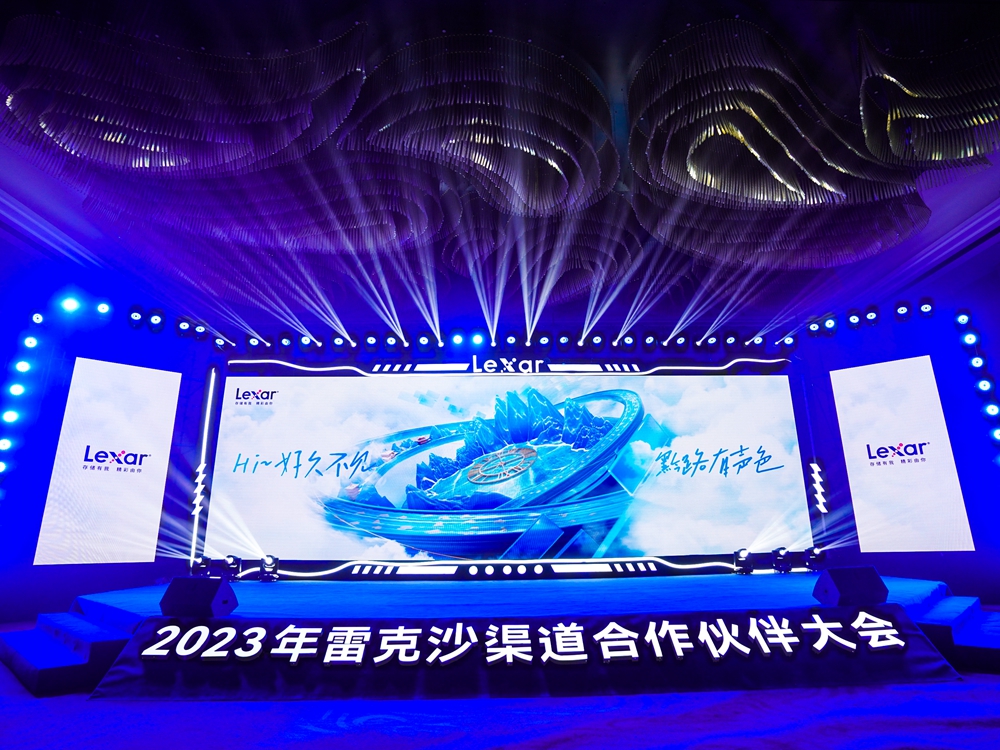 2023年雷克沙（Lexar）渠道合作夥伴大會(圖10)
