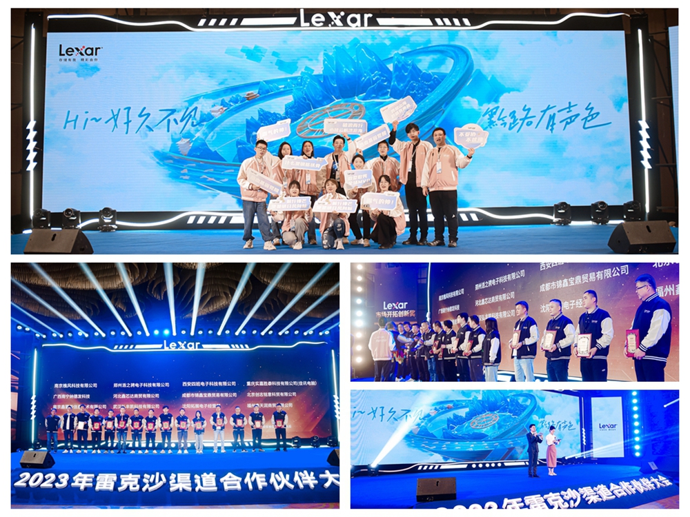 2023年雷克沙（Lexar）渠道合作夥伴大會(圖18)