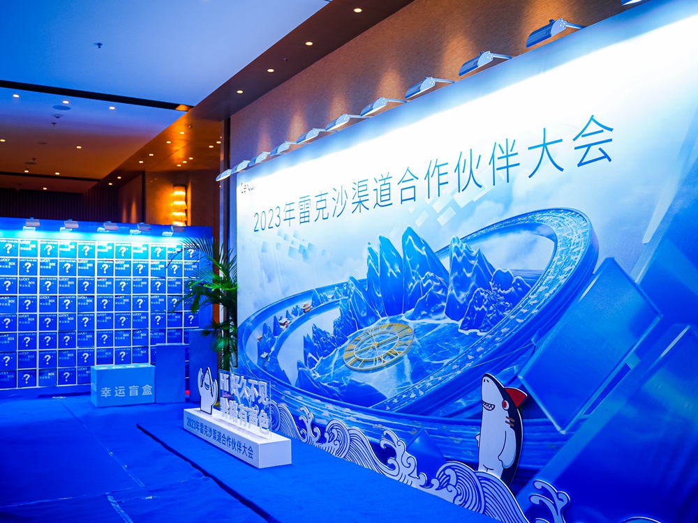 2023年雷克沙（Lexar）渠道合作夥伴大會(圖20)